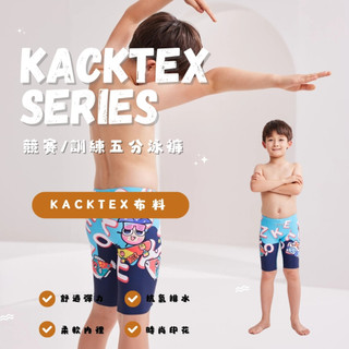 ZOKE【KACKTEX系列】青少年/兒童 競賽/練習五分泳褲 !!台灣現貨!!