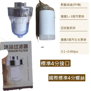 生活用品 沐浴蓮蓬頭過濾器 濾水器 蓮蓬頭過濾 過濾 濾芯 前置過濾器 水龍頭轉接頭 淋浴過濾器 蓮蓬頭 浴室