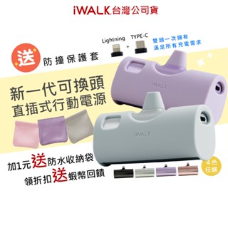 iWALK TWINS 雙頭直插式行動電源 加長版 大容量行動電源 快充 移動電源 口袋電源 迷你行動充 數字顯示
