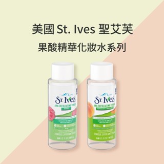 美國 St. Ives 聖艾芙 AHA果酸精華化妝水197.5ml(共2款可選)