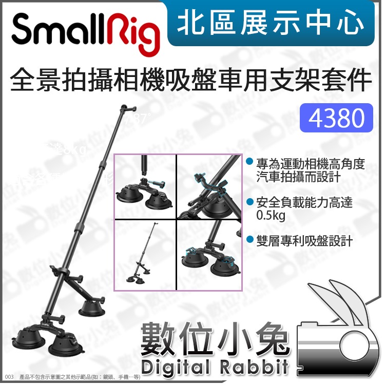 數位小兔【 Smallrig 4380 相機車拍吸盤 全景拍攝 安裝套件】吸盤 車拍支架 適Insta360 X4 X3