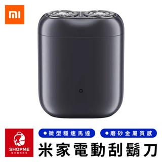 【蝦米×臺灣現貨】MI 米家電動刮鬍刀 S200 電動剃鬚刀 電動刮鬍刀 充電刮鬍刀 剃鬚刀 刮鬍刀 小米有品