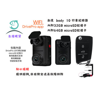 創見DrivePro 10行車 記錄器 WIFI 廣角 運動相機 高畫質 救護車 警用車 消防車 計程車 記憶卡