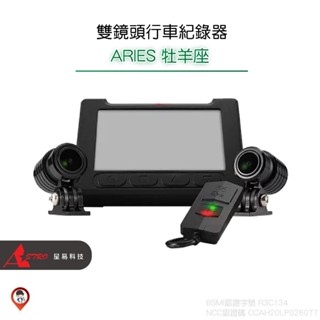 桃園【星易科技 Astro】ARIES 牡羊座 雙鏡頭機車行車紀錄器 SONY 1080P
