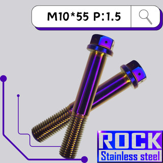 【瘋螺絲】ROCK 白鐵材質 ★M10*55 P:1.5 白鐵鍍鈦/燒鈦螺絲★CNC內外六角螺絲★出貨附發票★鍍鈦