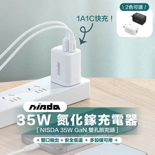 BSMI認證 NISDA 35W GaN氮化鎵雙孔旅充頭 PD QC急速快充 不發燙 過熱保護 豆腐頭iPhone