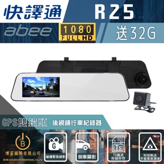 ABEE 快譯通 R25 行車紀錄器 雙錄+測速 1080P高畫質錄影 科技執法提醒 配32G記憶卡
