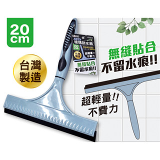 【庭沅購物】(附發票)【米諾諾】 玻璃刮水器 清潔刮水器 玻璃清潔器 玻璃清潔刮刀 窗戶刮水 鏡子刮水