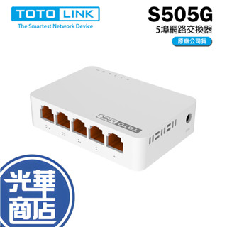 TOTOLINK S505G 5埠 Giga 極速乙太網路交換器 交換器 Gigabit 公司貨 HUB 光華商場