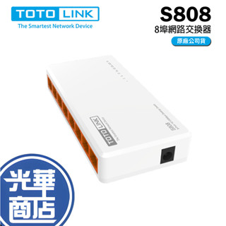 TOTOLINK S808 8埠家用乙太網路交換器 隨插即用 HUB 集線器 網路交換器 外接式 光華商場