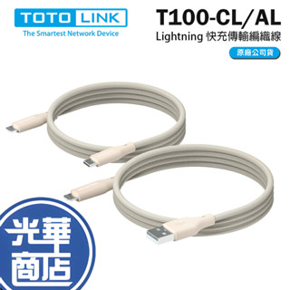 TOTOLINK T100 Lightning 強韌快充傳輸編織線 1米 USB-C/A 傳輸線 充電線 光華