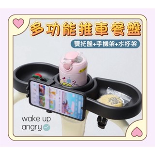 高雄現貨丨寶寶攜帶式手推車餐盤【WA1018】 零食盤 多功能雙託盤 餐盤 嬰兒車託盤餐盤 外出手推車配件 推車通用