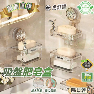 🔥隔日達+免運🔥壁掛肥皂盒 北歐風輕奢冰川紋吸盤肥皂盒 瀝水香皂盒 香皂盒 浴室置物架 衛生間收納 吸盤置物架 廁所置物