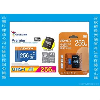 威剛 256G 手機記憶卡 A1 MicrosdXC UHS-I V10 行車紀錄器卡 監視器卡 GOPRO卡 終身保固