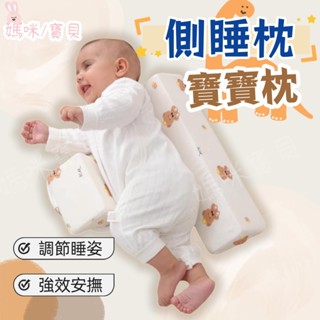 嬰兒定型枕。嬰兒側睡枕 定型枕防偏頭可拆洗護腰嬰兒枕 嬰兒枕頭。寶寶枕頭。新生兒