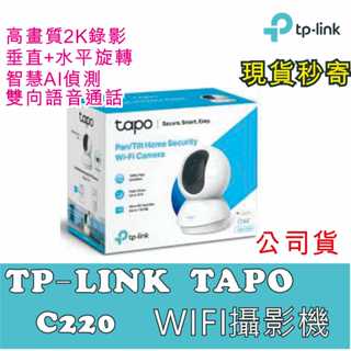 現貨每日發 刷卡分期 免運 TP-LINK TAPO C200 C210 C211 C220 WIFI攝影機 亂賣太郎