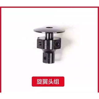 模型新天地 羽翔F09-H 海鷹 Seahawk 旋翼頭組
