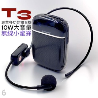 同捆版 Miyi T3 + UHF 小蜜蜂 藍芽 擴音器 音箱 行動擴音器 無線麥克風 適用 教學 叫賣 上課 導遊