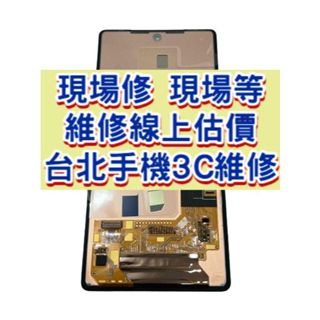 Google Pixel 7a 螢幕總成 GHL1X 現場維修 玻璃破掉 修螢幕 pixel7a 谷歌