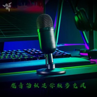 限時特賣价 Razer Seiren Mini 雷蛇麥克風 直播麥克風 直播話筒 精準收音 USB直插 魔音海妖 麥克風