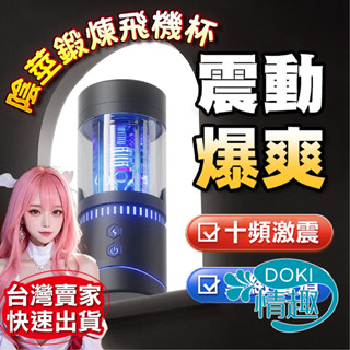 【12H出貨】飛機杯電動 飛機杯 電動飛機杯 ONE 自動飛機杯 龜頭訓練器 陰莖訓練器 自慰器男用 情趣玩具 情趣用品