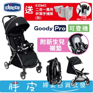Chicco Goody Pro 魔術瞬收手推車 魅惑黑【送 KIDMORY 二合一萬用杯架手機架】