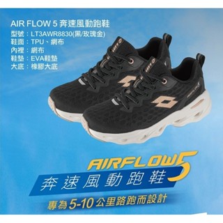 【LOTTO 義大利】女 黑玫瑰金 LT3AWR8830 3D寬楦 輕量透氣 穩定緩震足跟包覆 回彈耐磨 奔速風動慢跑鞋