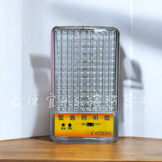 最便宜H.S.消防器材 型號HT-2082-20 LED緊急照明燈 消防署認證