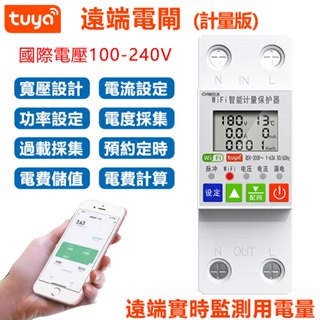 AI用電紀錄管理 APP遠端定時開關電熱水器 50A全電壓開關切 無熔絲電閘斷路器 TUYA磁性接觸器MC 熱水器繼電器