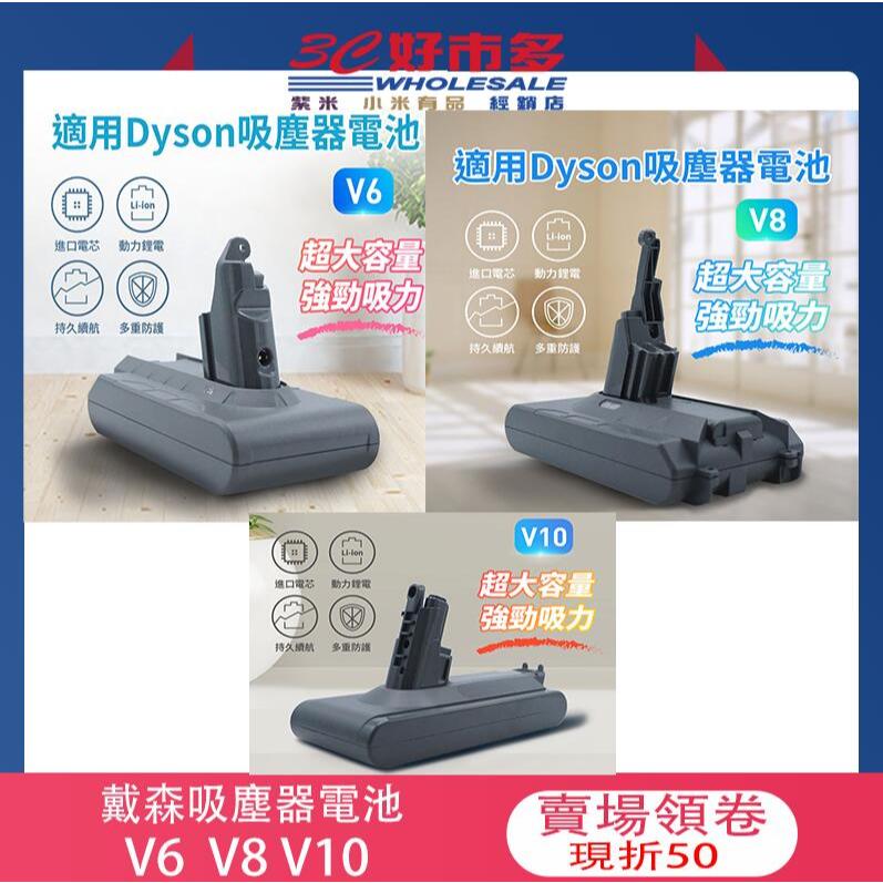 🌺3C好市多 戴森 DYSON 吸塵器電池 V6 V8 V10 2500mah 戴森電池 dc74 sv10 sv12