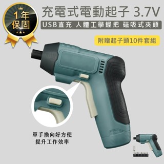 【KINYO 充電式電動起子3.7V ET-5560】電動起子 電動螺絲起子 充電螺絲起子 螺絲槍 電鑽 電動電鑽