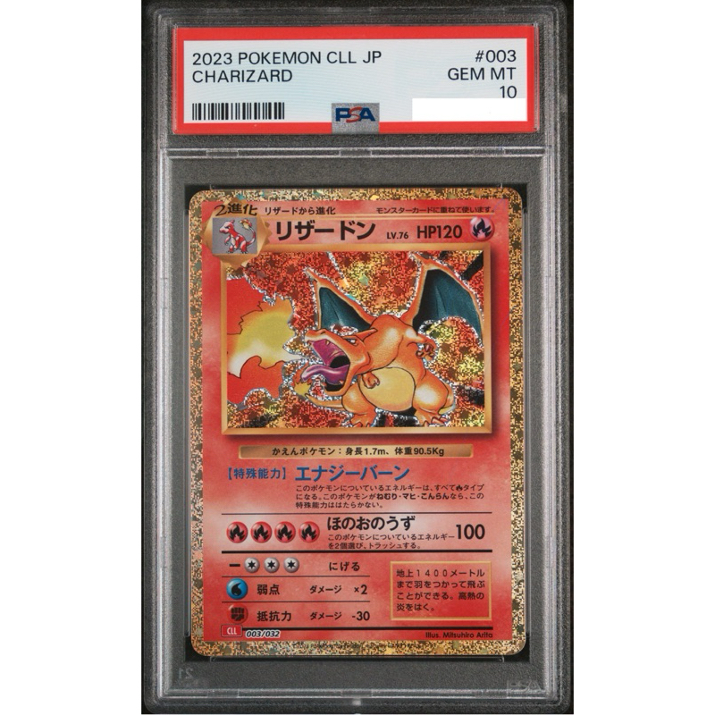 Ptcg 寶可夢卡牌 鑑定寶可夢 日文版 classic 噴火龍  003/032 初代 復刻 psa10