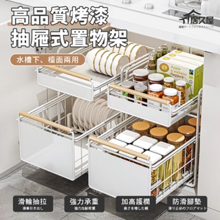 臺灣現貨🔥可附發票 調料架 水槽置物架 抽屜式收納架 金屬廚房收納 廚房下水槽收納架 桌面收納架 收納架 落地式收納架