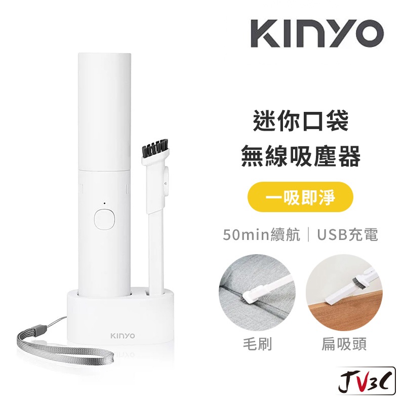 KINYO 迷你口袋無線吸塵器 吸塵器 迷你吸塵器 口袋吸塵器 車用吸塵器 隨身攜帶