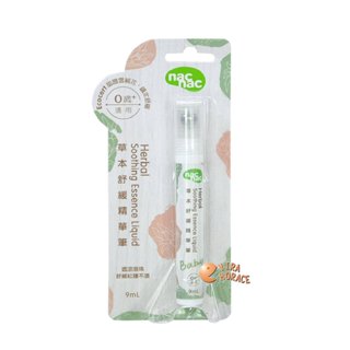 nac nac 草本舒緩精華筆 9ml，新增專利Tornare、玻尿酸雙重保濕因子，舒緩肌膚同時加強保濕修護