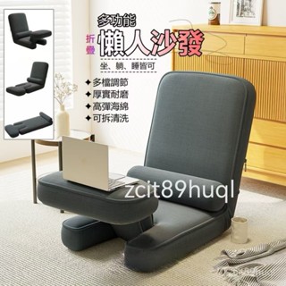 多檔調整 懶人沙發 折疊椅 沙發 床 榻榻米 靠背椅 懶人椅 躺椅 單人沙發 布沙發 可拆洗 和室椅 折疊沙發 和式椅