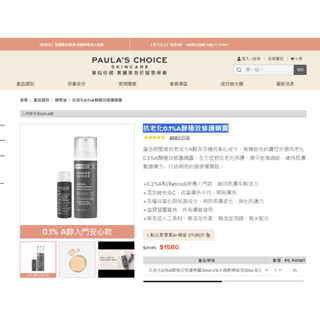 抗老化0.1%A醇極效修護精露