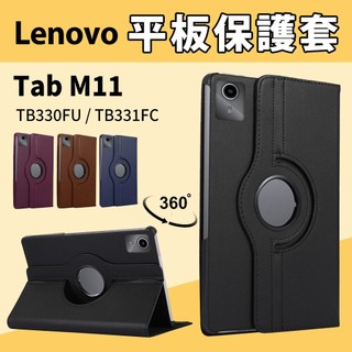 聯想 Lenovo Tab M11 TB330FU TB331FC 旋轉皮套 平板皮套 平板保護殼 LV00021