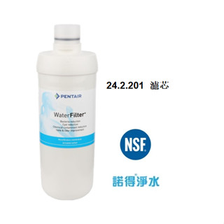 荷蘭諾得淨水器濾心－24.2.201超微活性碳棒+MF中空絲膜 有現貨 公司貨