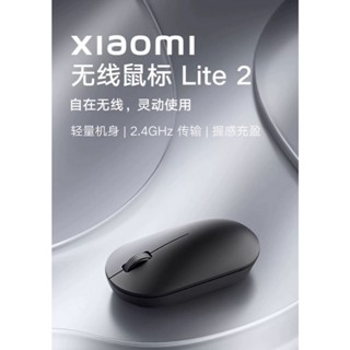 小米無線滑鼠Lite2 小米無線滑鼠Lite2 黑色/白色 隨機出貨【當日配】小米正品X快速發貨 辦公滑鼠 學生滑鼠