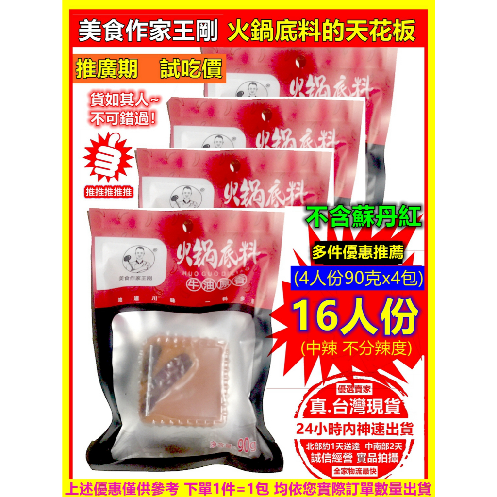 麻辣鍋底的天花板 美食作家王剛小火鍋底料 小資頂級饗宴 加量 台灣24小時出貨道地川味超好吃貨湯底香鍋底乾鍋底滷味香辣炒