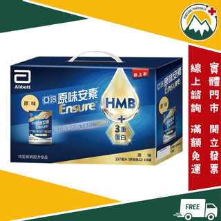 ★富丘藥局★ "亞培" 安素 ⭐禮盒賣場⭐ 原味/香草 237ml/瓶 ❗❗超取限1盒，超出請重新下單