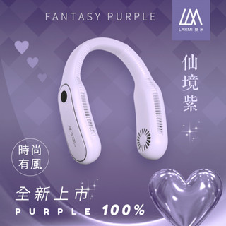 樂米 LARMI 無葉掛脖風扇 無葉風扇 充電式電風扇 頸掛風扇 隨身風扇 運動靜音風扇 充電風扇 無葉掛脖風扇 小風扇