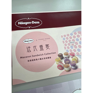 Haagen Dazsz法式盛宴馬卡龍冰淇淋禮盒卷