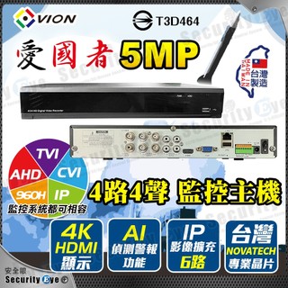 台灣製 4路 6路 5MP H265 監視器 DVR 監控 主機 VION AHD TVI CVI 1080P 720P