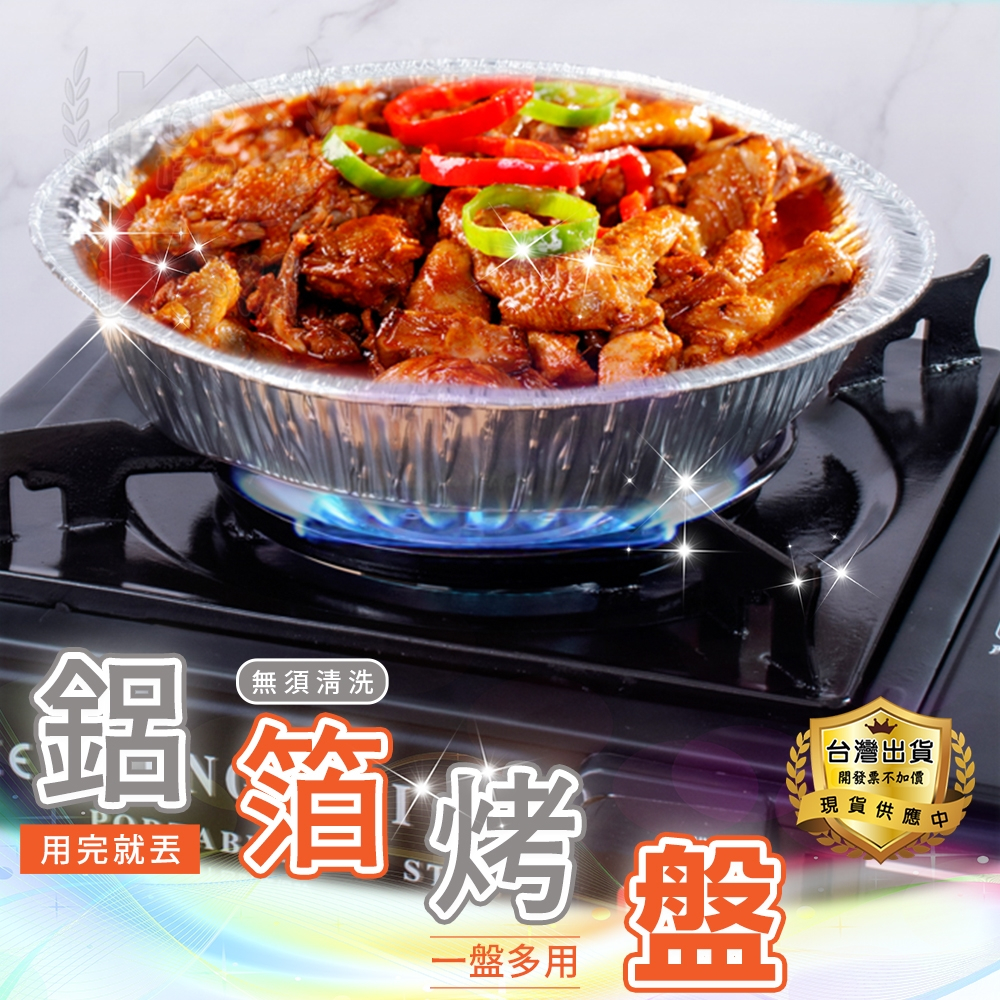 【鋁箔烤盤】圓形/長方形 廚房空氣炸鍋錫紙盤 烘焙鋁箔紙盤 烤箱專用餐盤 鋁箔紙燒烤盤