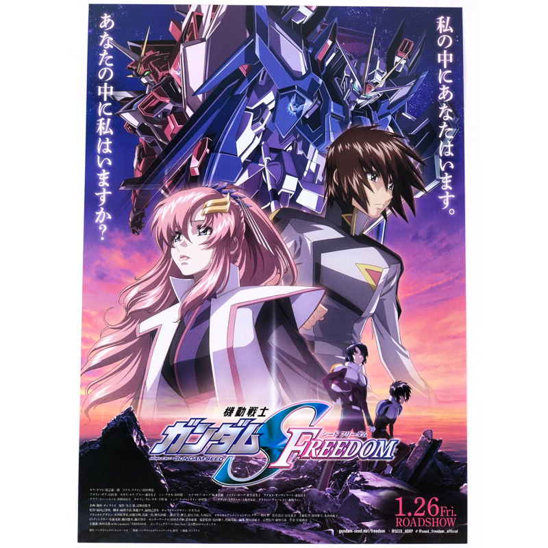 🇯🇵【日本宣傳單】機動戰士 鋼彈 SEED FREEDOM 小海報 海報 電影 日版 B5 宣傳單 DM 動畫 命運鋼彈
