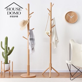 【HouseDoMo好室多磨】臺灣現貨24H出貨 實木衣帽架 衣帽架 衣架 晾衣架 胡桃色衣帽架 實木落地掛衣架