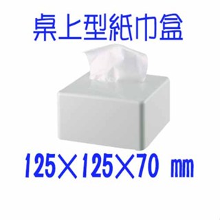 桌上型小盒抽 面紙盒 小抽面紙 餐巾紙盒 桌上面紙架 衛生紙盒 正方面紙盒 衛生紙架