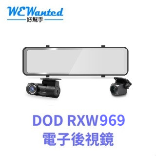[贈128G] DOD RXW969 前後鏡頭 行車記錄器 電子後視鏡 2K後鏡頭 GPS WIFI DOD 行車記錄器